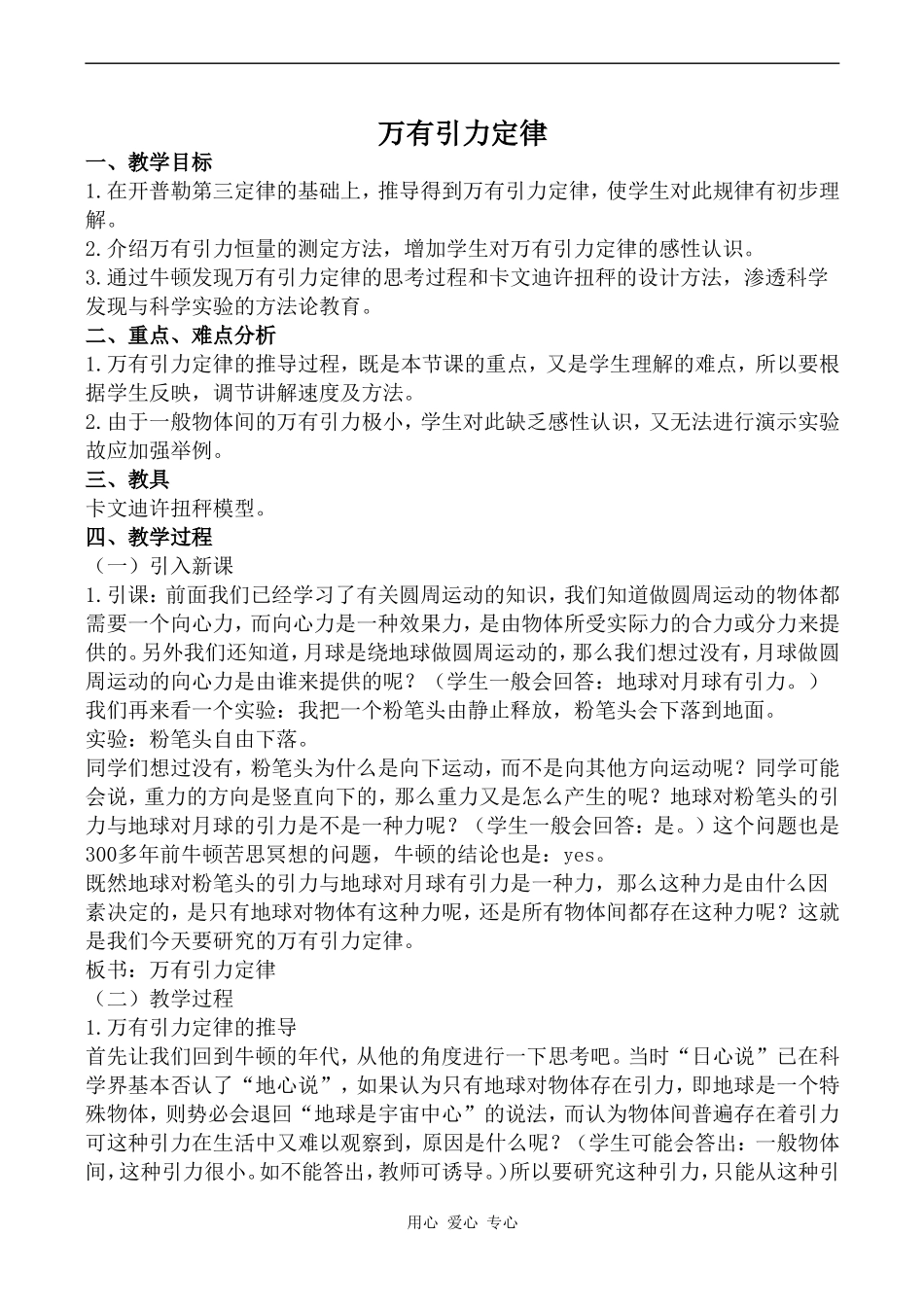 高中物理万有引力定律 4人教版必修三_第1页