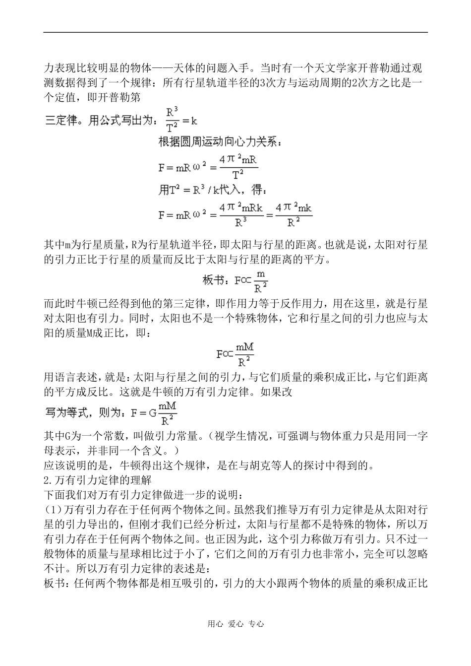 高中物理万有引力定律 4人教版必修三_第2页
