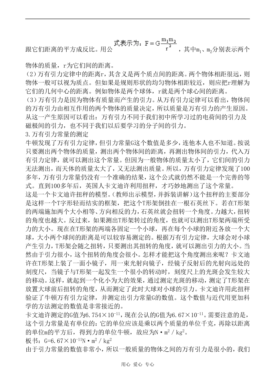 高中物理万有引力定律 4人教版必修三_第3页