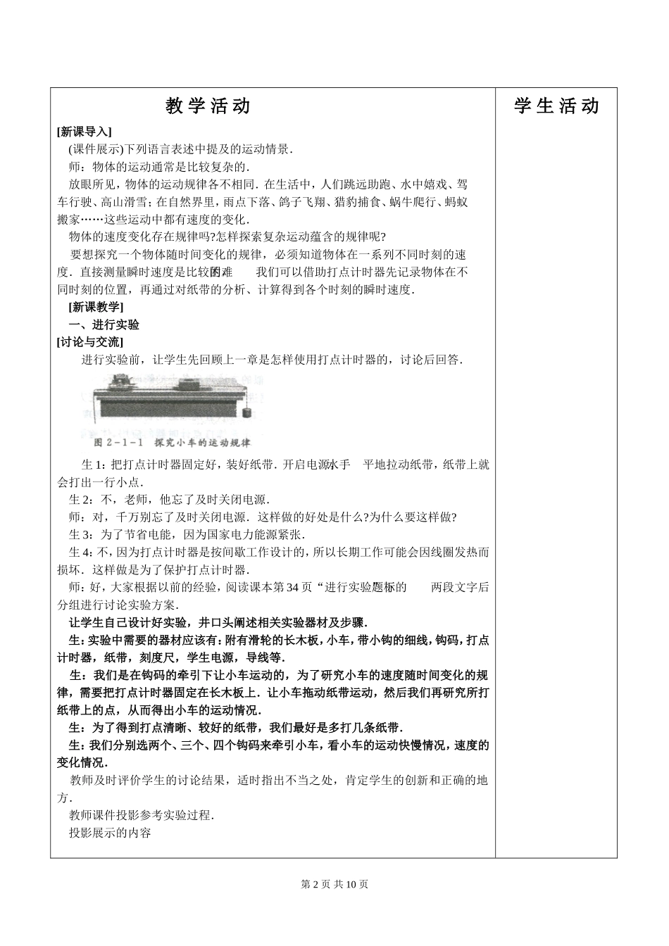 高中物理2.1实验探究小车速度随时间的变化规律教案新人教版必修1_第2页