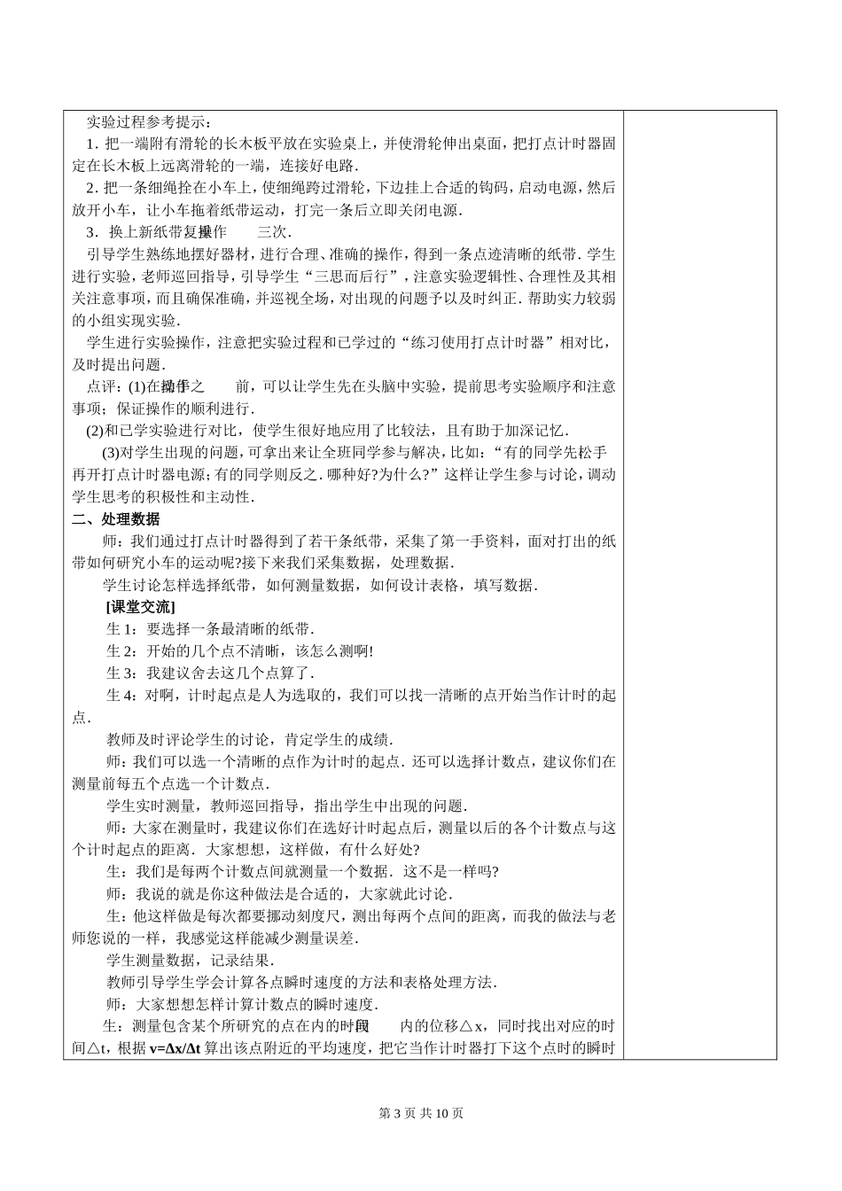 高中物理2.1实验探究小车速度随时间的变化规律教案新人教版必修1_第3页