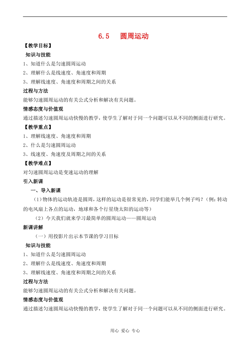高中物理6.5  圆周运动教案人教版必修二_第1页