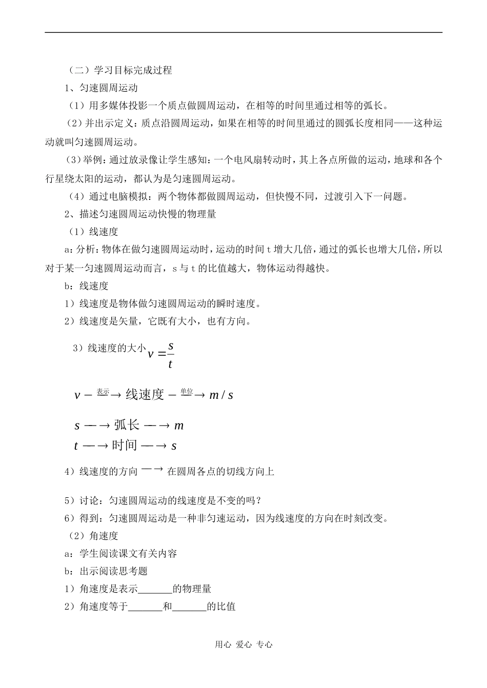 高中物理6.5  圆周运动教案人教版必修二_第2页