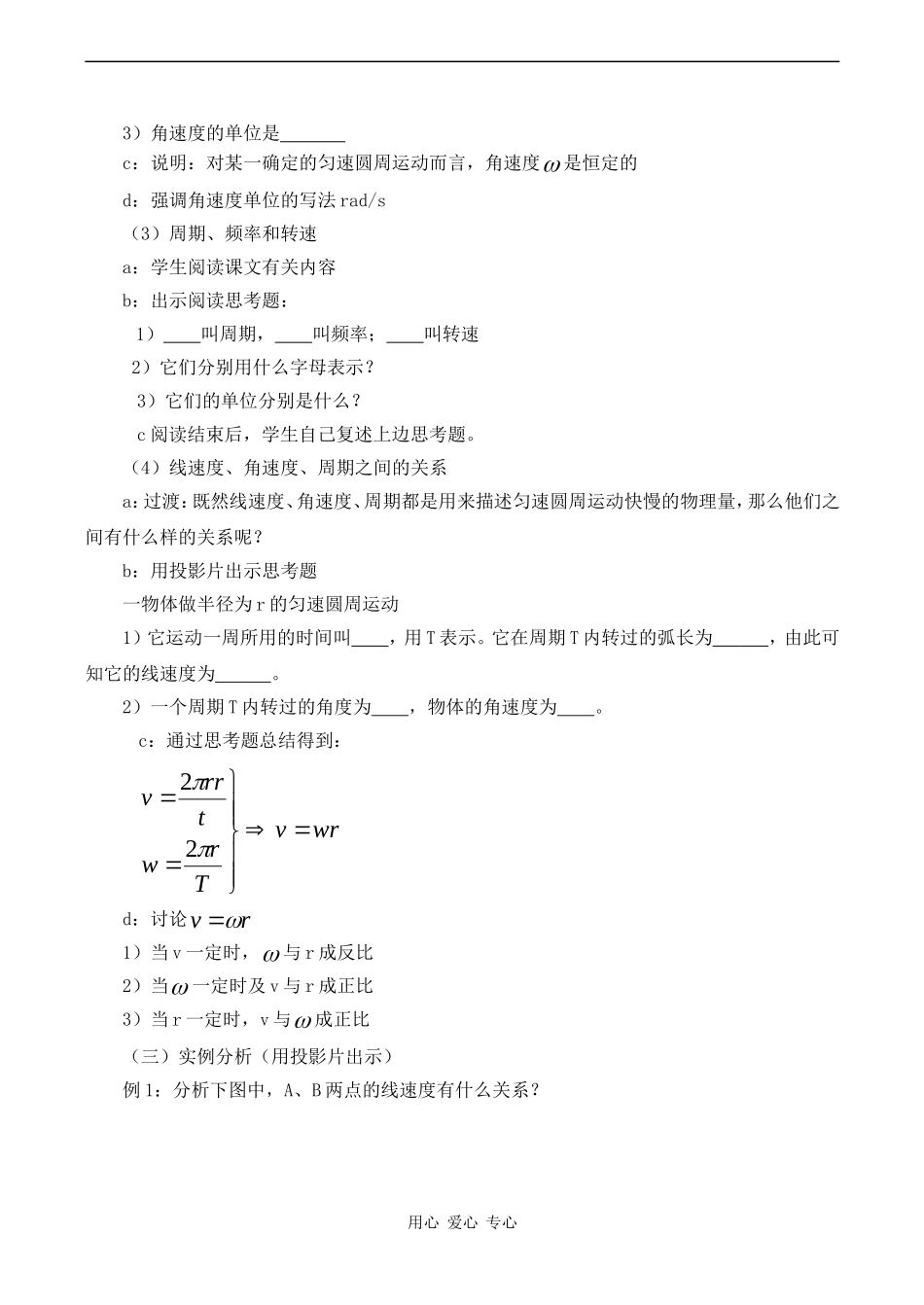 高中物理6.5  圆周运动教案人教版必修二_第3页
