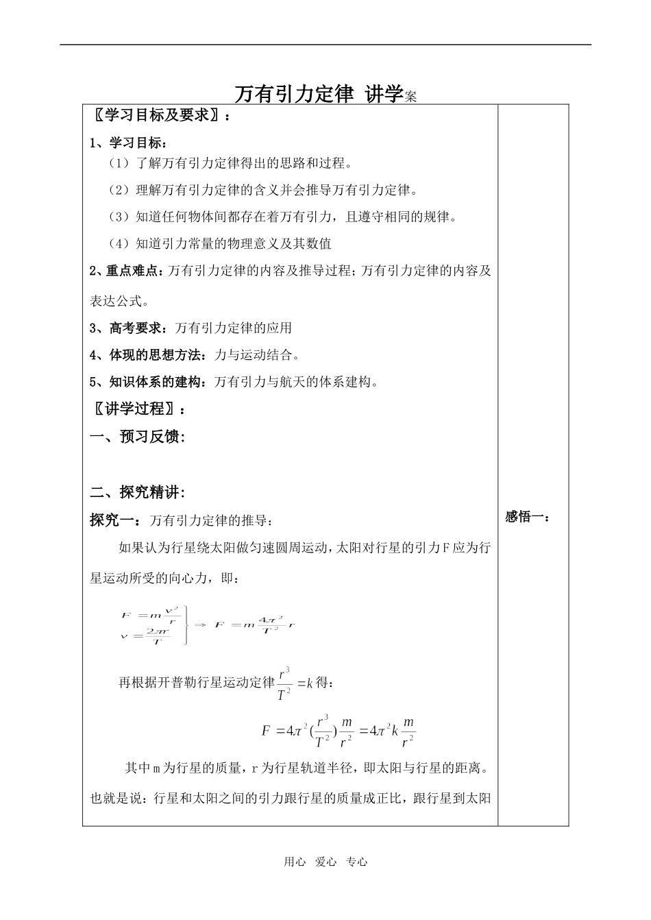 高中物理万有引力定律 讲学案新人教版必修2_第1页
