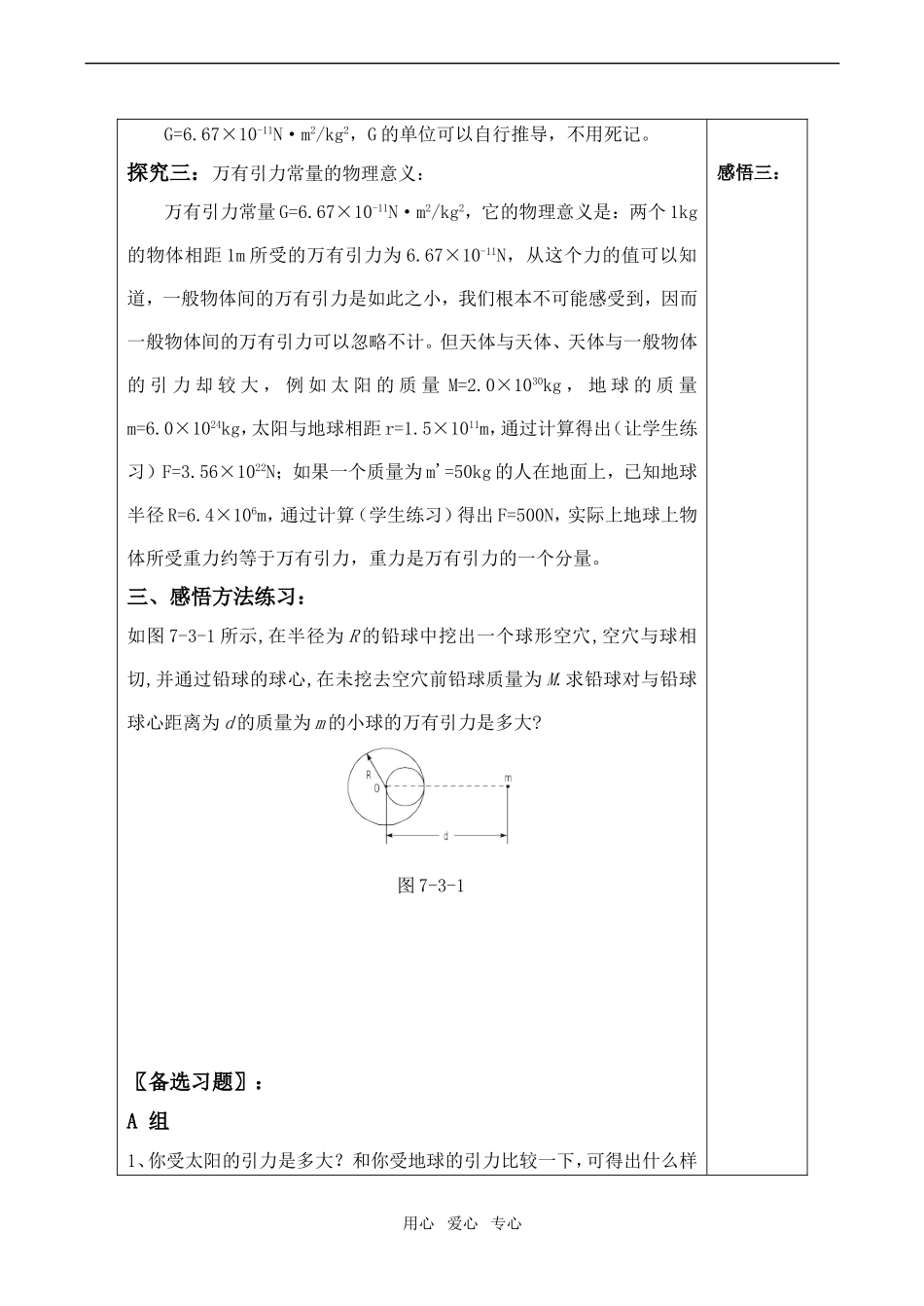 高中物理万有引力定律 讲学案新人教版必修2_第3页