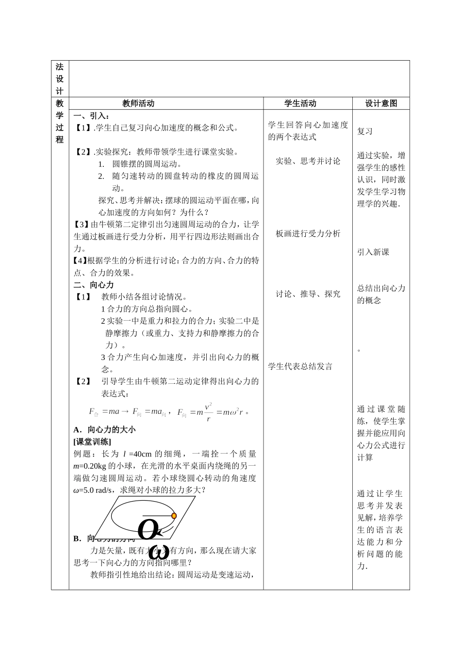 高中物理6.5　向心力　　教案人教版必修2_第2页