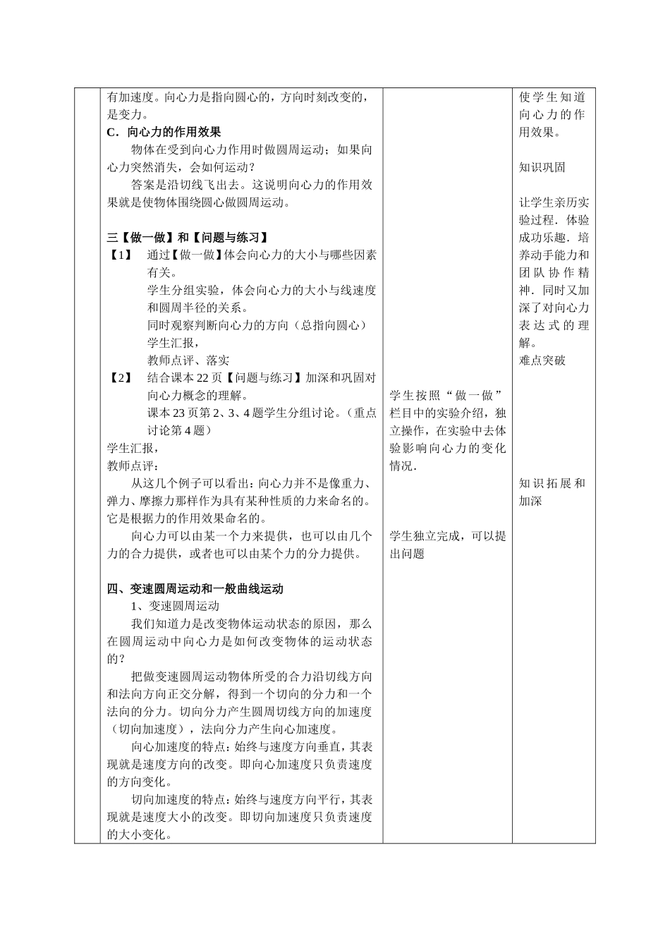 高中物理6.5　向心力　　教案人教版必修2_第3页