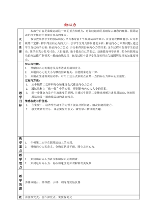 高中物理6.5　向心力　　教案人教版必修2