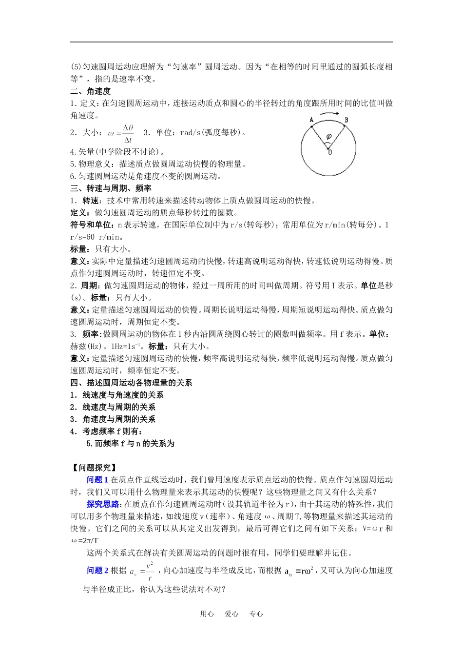 高中物理2.1匀速圆周运动学案1（粤教版必修2）_第2页