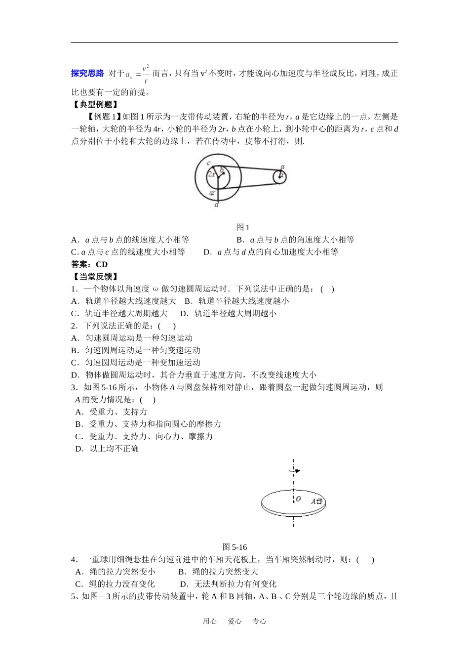 高中物理2.1匀速圆周运动学案1（粤教版必修2）_第3页