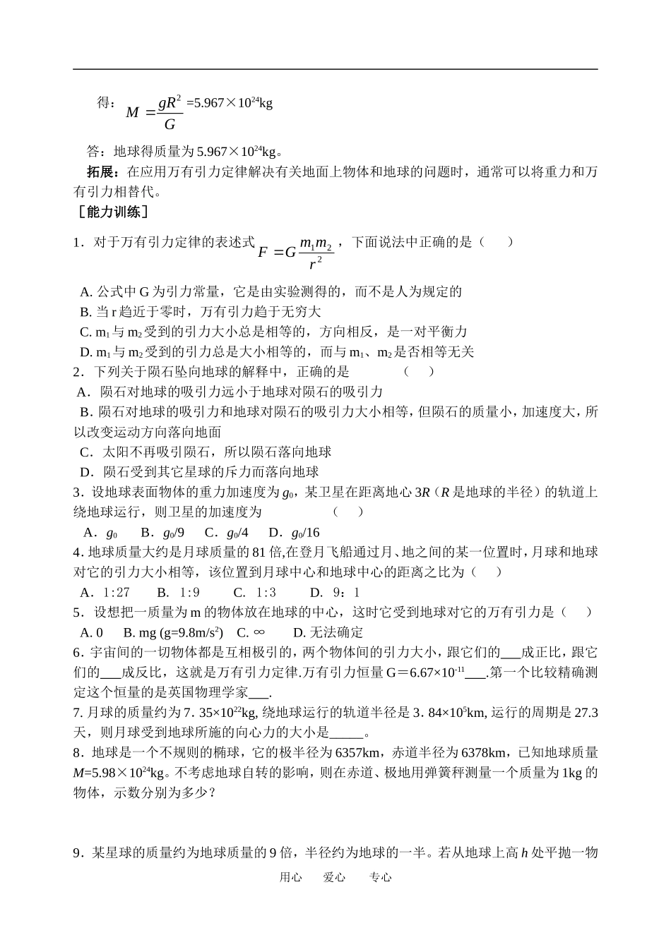 高中物理万有引力定律６教案新人教版必修2_第3页