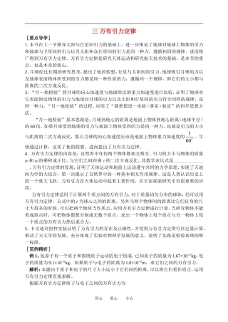 高中物理万有引力定律６教案新人教版必修2