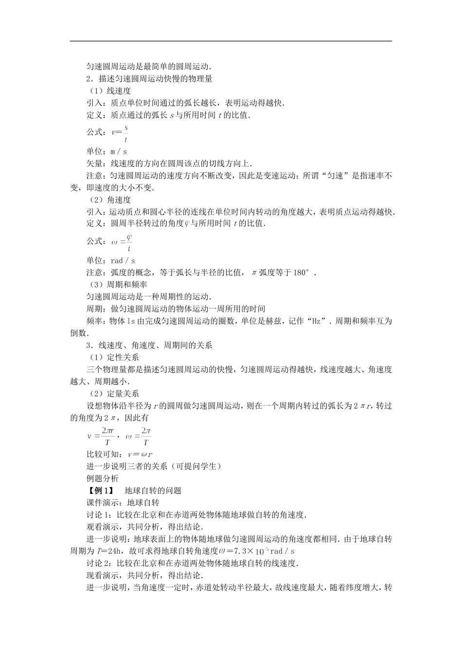 高中物理6.5　圆周运动教案2人教版必修2_第2页