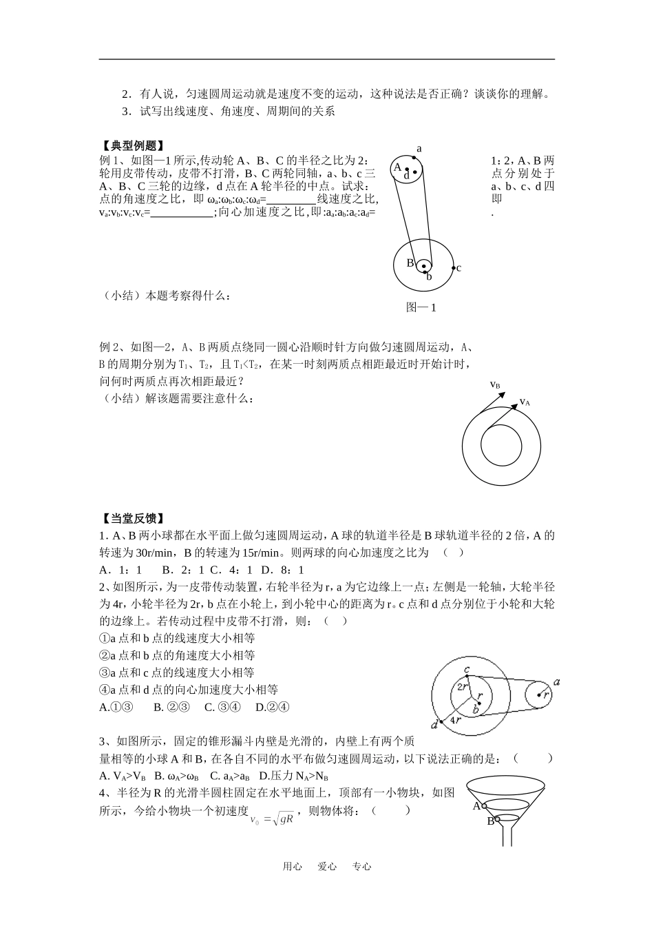 高中物理2.1匀速圆周运动学案2（粤教版必修2）_第2页