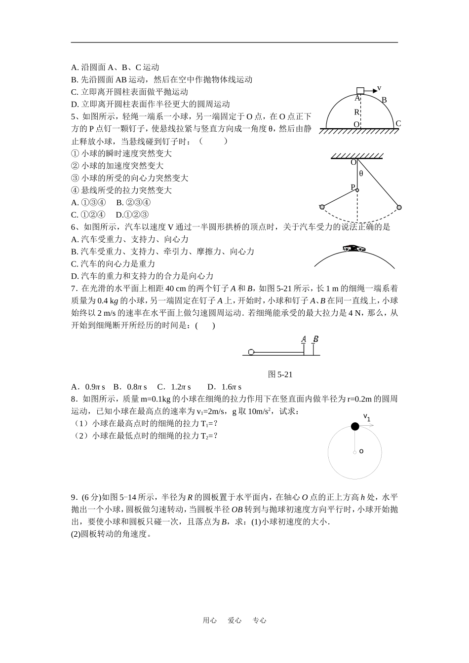 高中物理2.1匀速圆周运动学案2（粤教版必修2）_第3页
