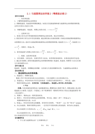 高中物理2.1匀速圆周运动学案2（粤教版必修2）