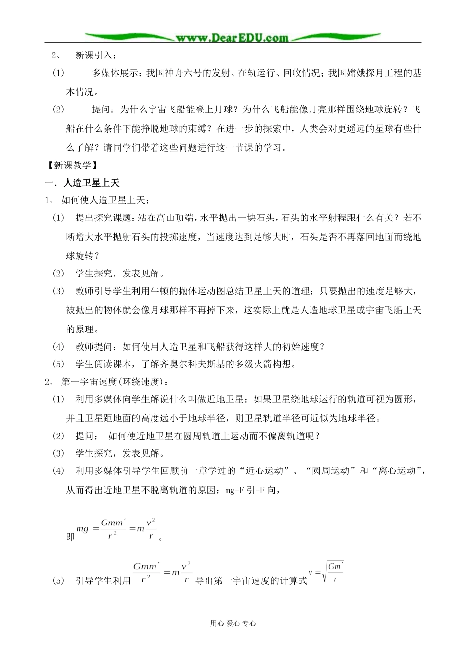高中物理万有引力定律的应用、人类对太空的不懈教案 鲁科版 必修2_第2页