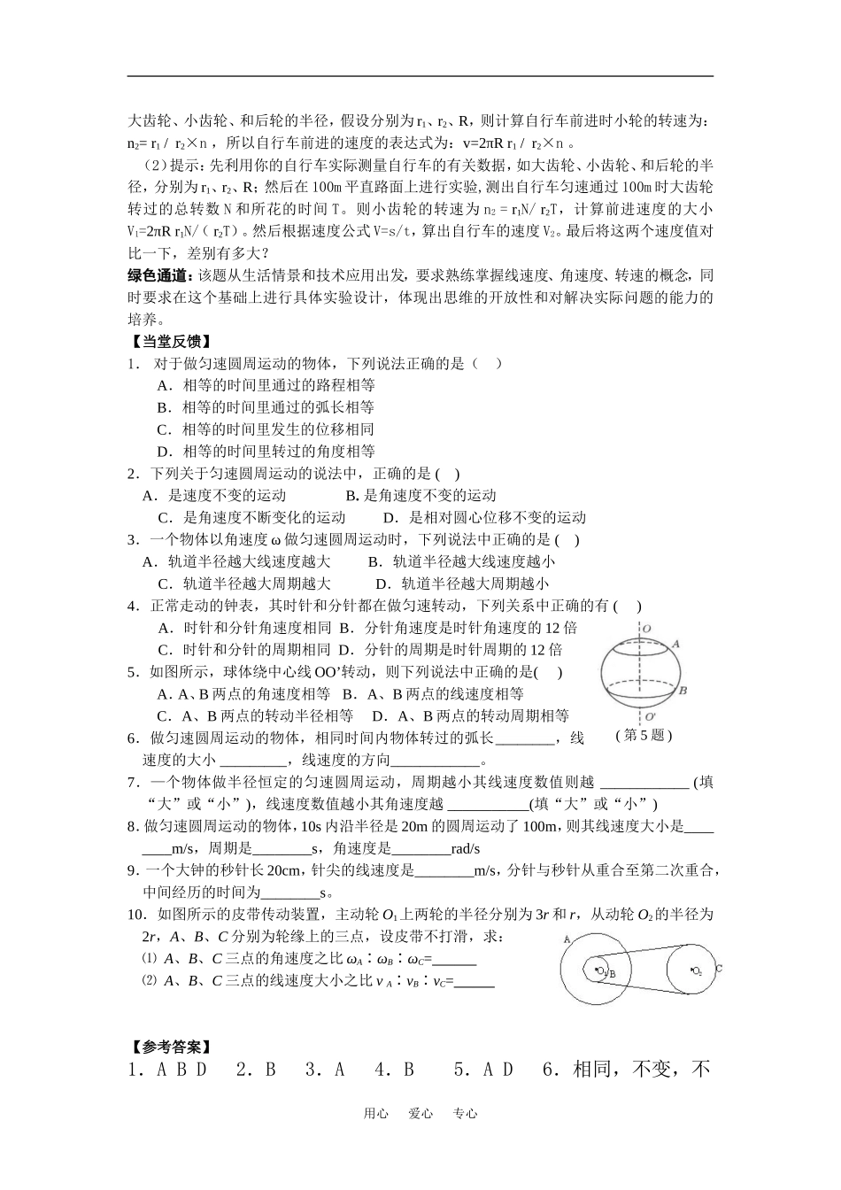 高中物理2.1匀速圆周运动学案3（粤教版必修2）_第2页
