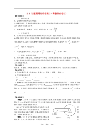 高中物理2.1匀速圆周运动学案3（粤教版必修2）