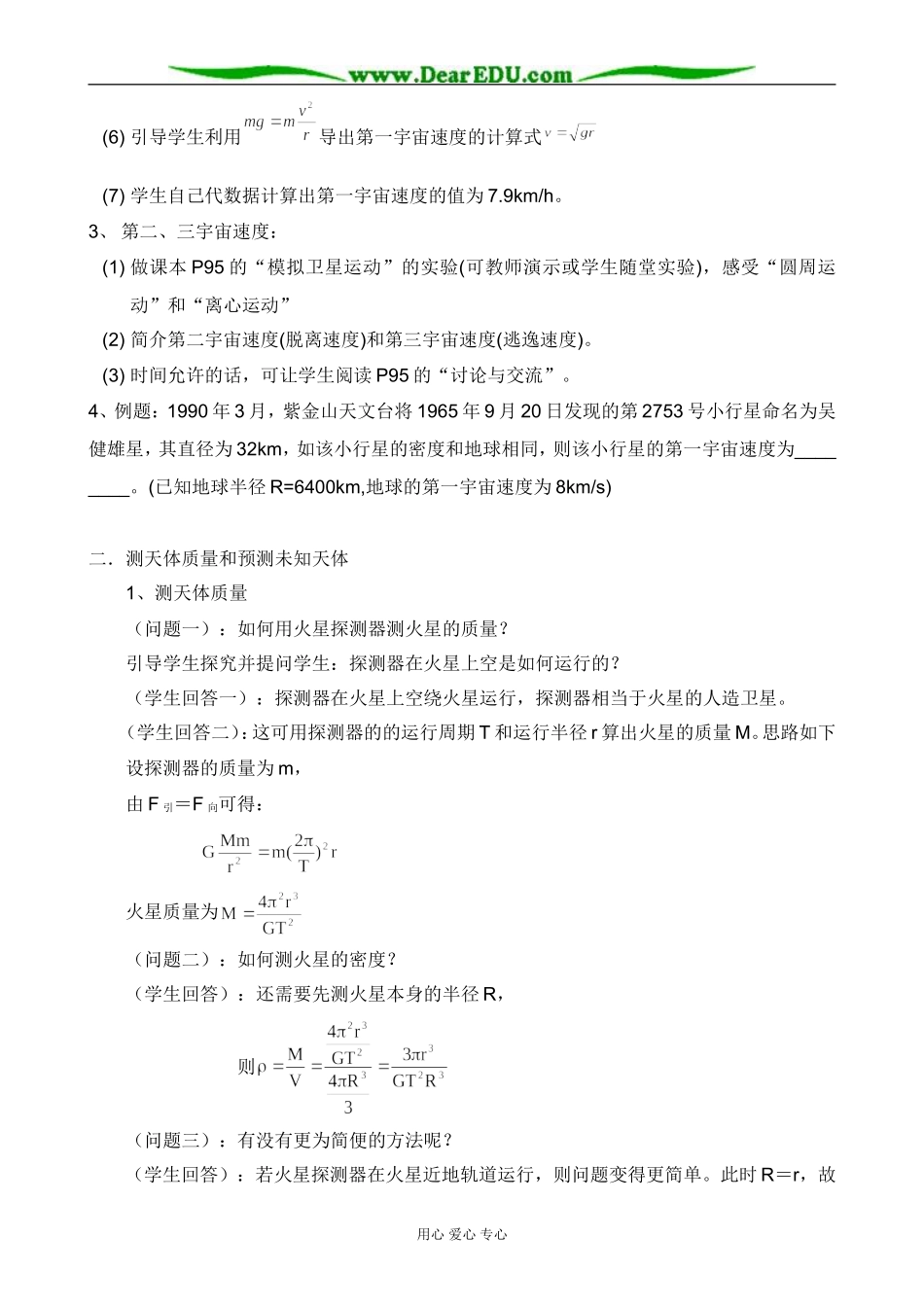 高中物理万有引力定律的应用、人类对太空的不懈追求教案 鲁科版 必修2_第3页
