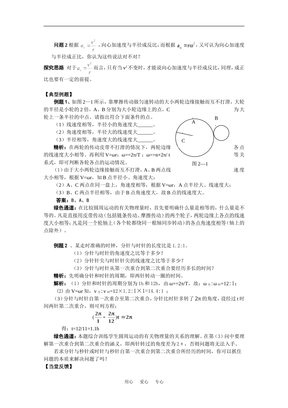 高中物理2.1匀速圆周运动学案4（粤教版必修2）_第2页
