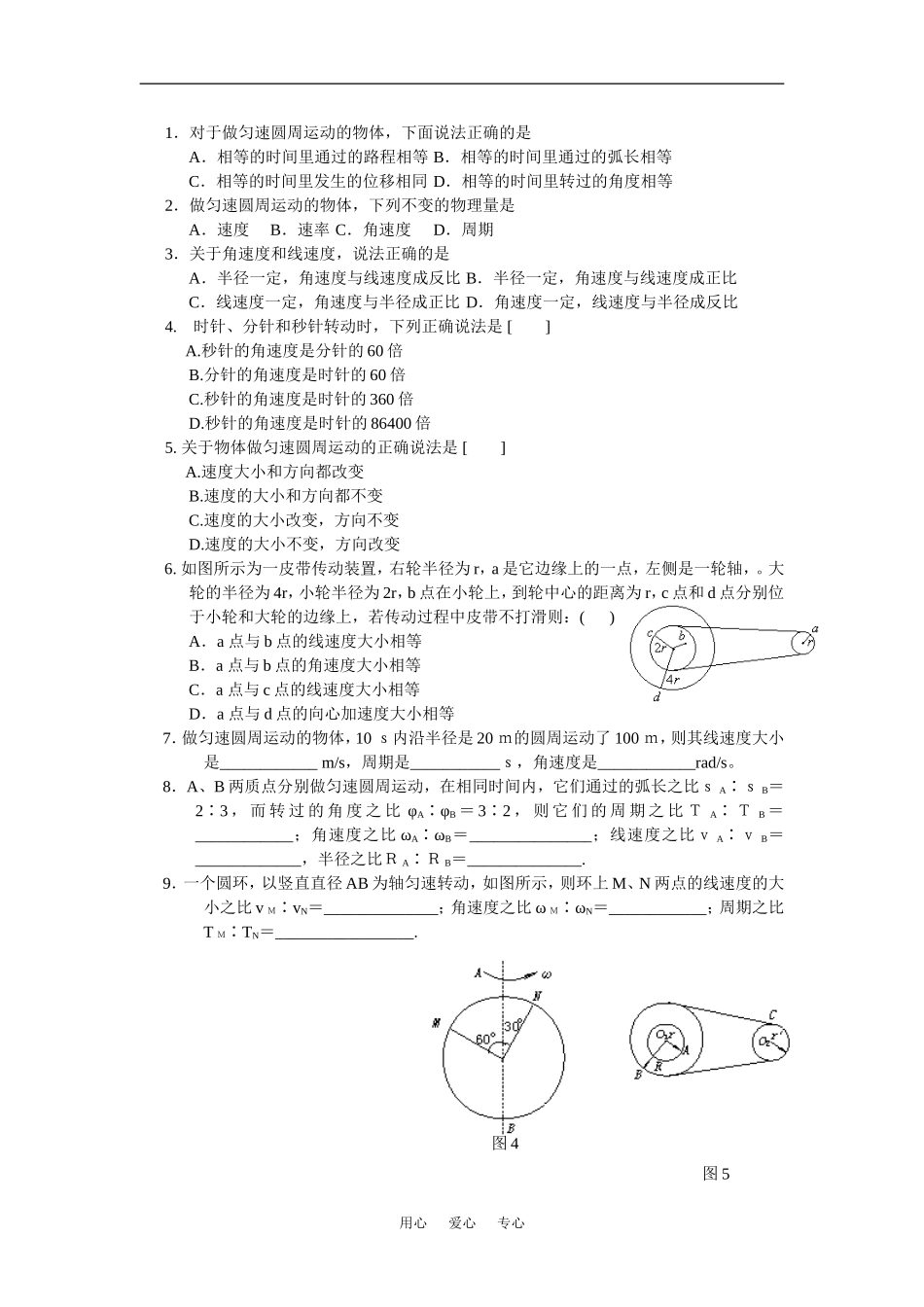 高中物理2.1匀速圆周运动学案4（粤教版必修2）_第3页