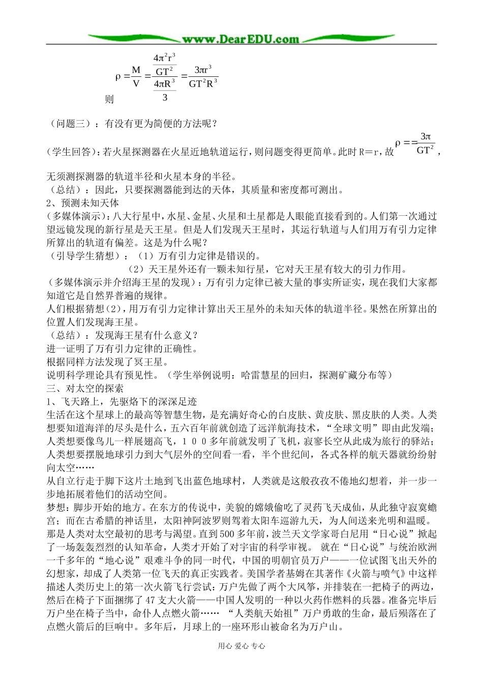 高中物理万有引力定律的应用与人类对太空的不懈追求教案 鲁科版 必修2_第3页