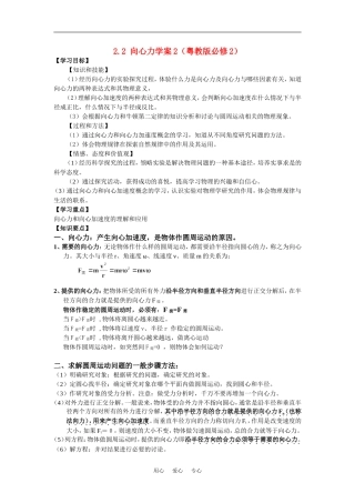 高中物理2.2 向心力 学案2（粤教版必修2）