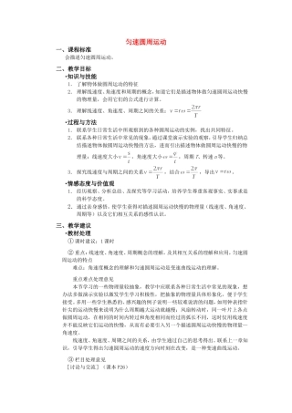 高中物理6.5　圆周运动教案5人教版必修2
