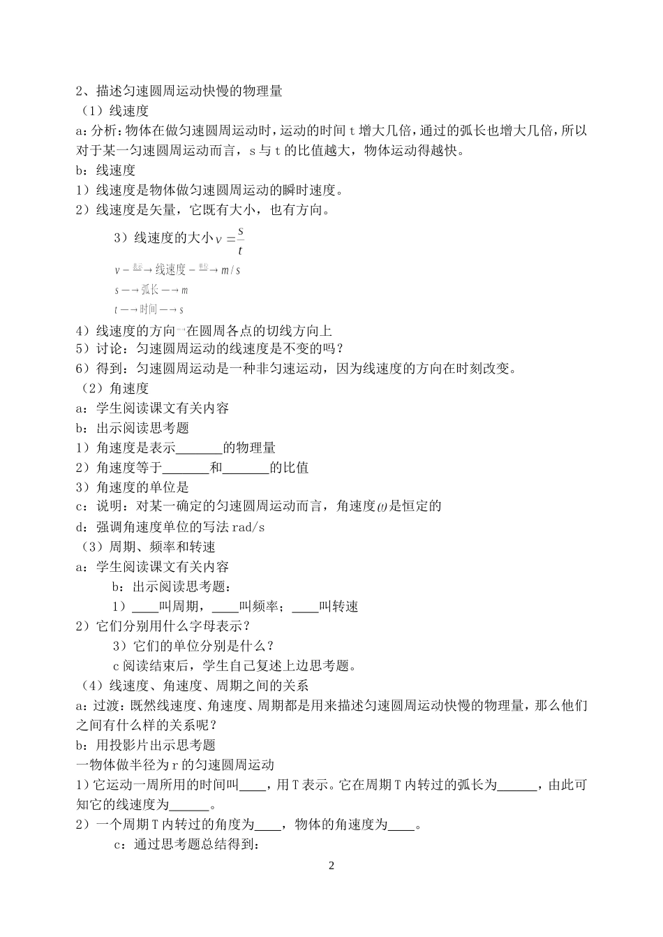 高中物理6.5　圆周运动教案人教版必修2_第2页