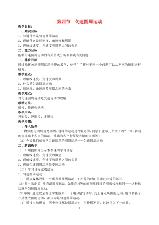 高中物理6.5　圆周运动教案人教版必修2