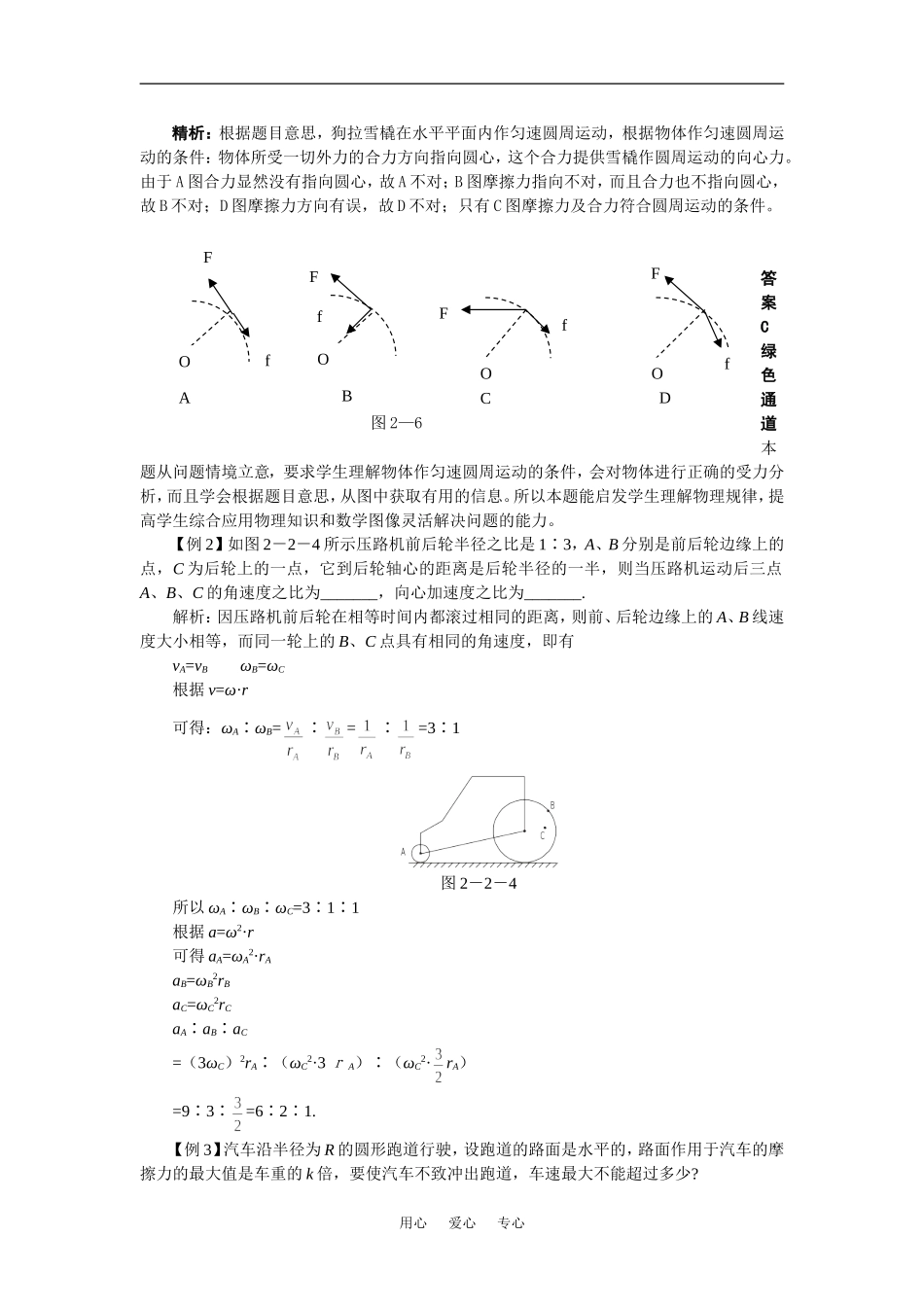高中物理2.2 向心力 学案3（粤教版必修2）_第3页
