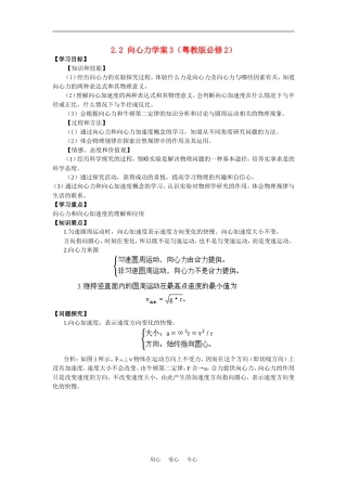高中物理2.2 向心力 学案3（粤教版必修2）