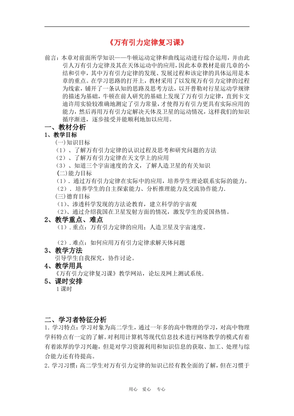 高中物理万有引力定律复习课人教版必修2_第1页