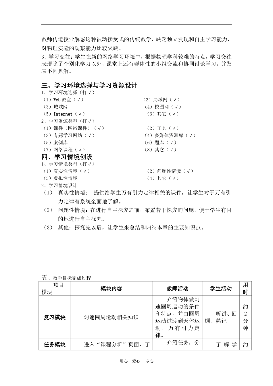 高中物理万有引力定律复习课人教版必修2_第2页