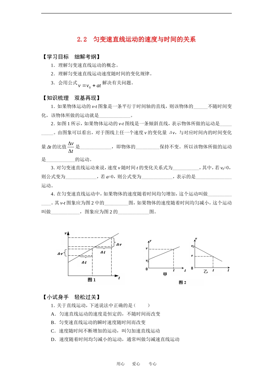 高中物理2.2 匀变速直线运动的速度与时间的关系 学案新人教版必修1_第1页