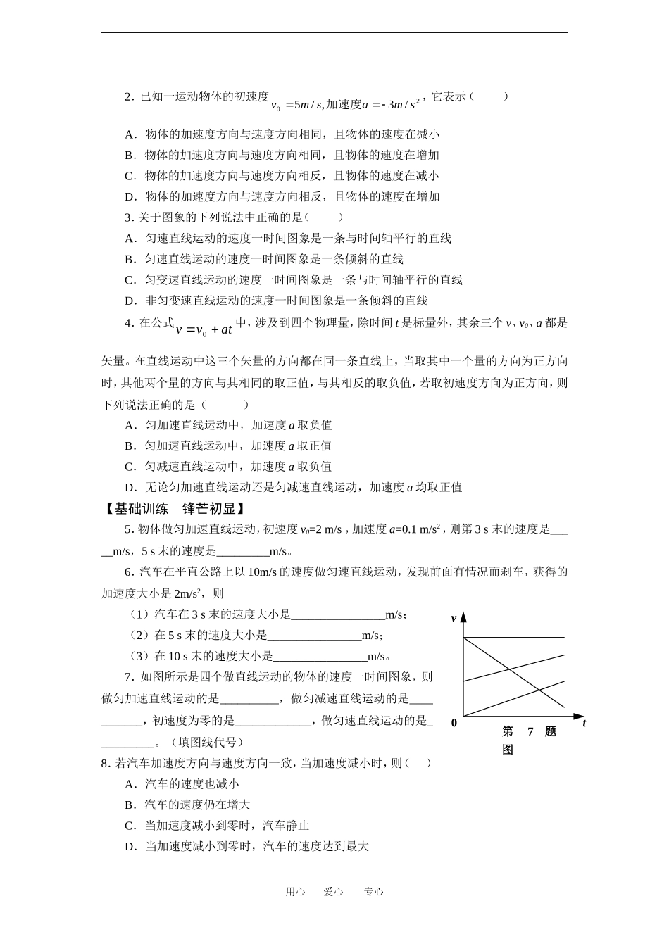 高中物理2.2 匀变速直线运动的速度与时间的关系 学案新人教版必修1_第2页