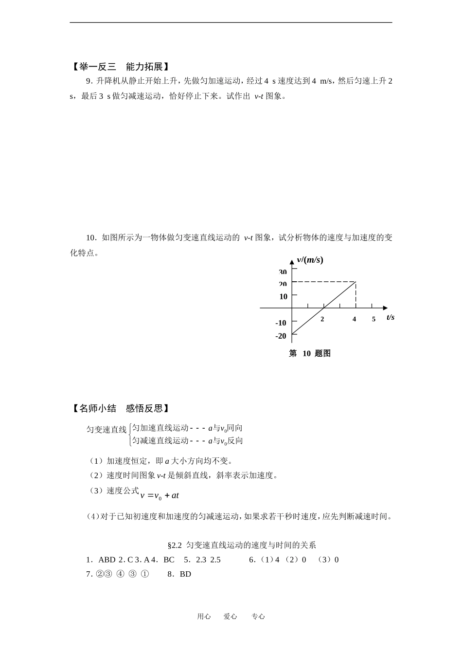 高中物理2.2 匀变速直线运动的速度与时间的关系 学案新人教版必修1_第3页