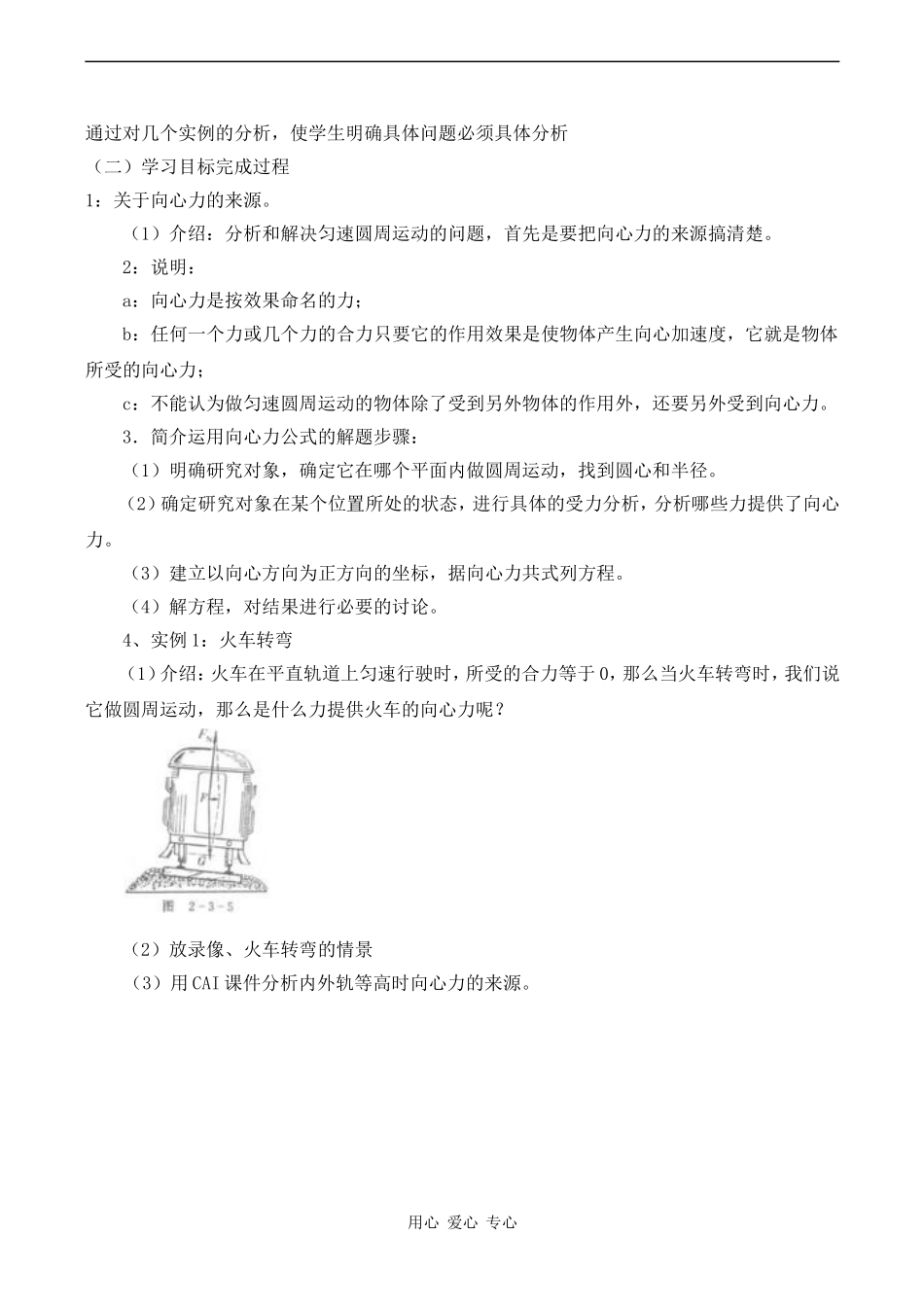 高中物理6.8  生活中的圆周运动教案人教版必修二_第2页