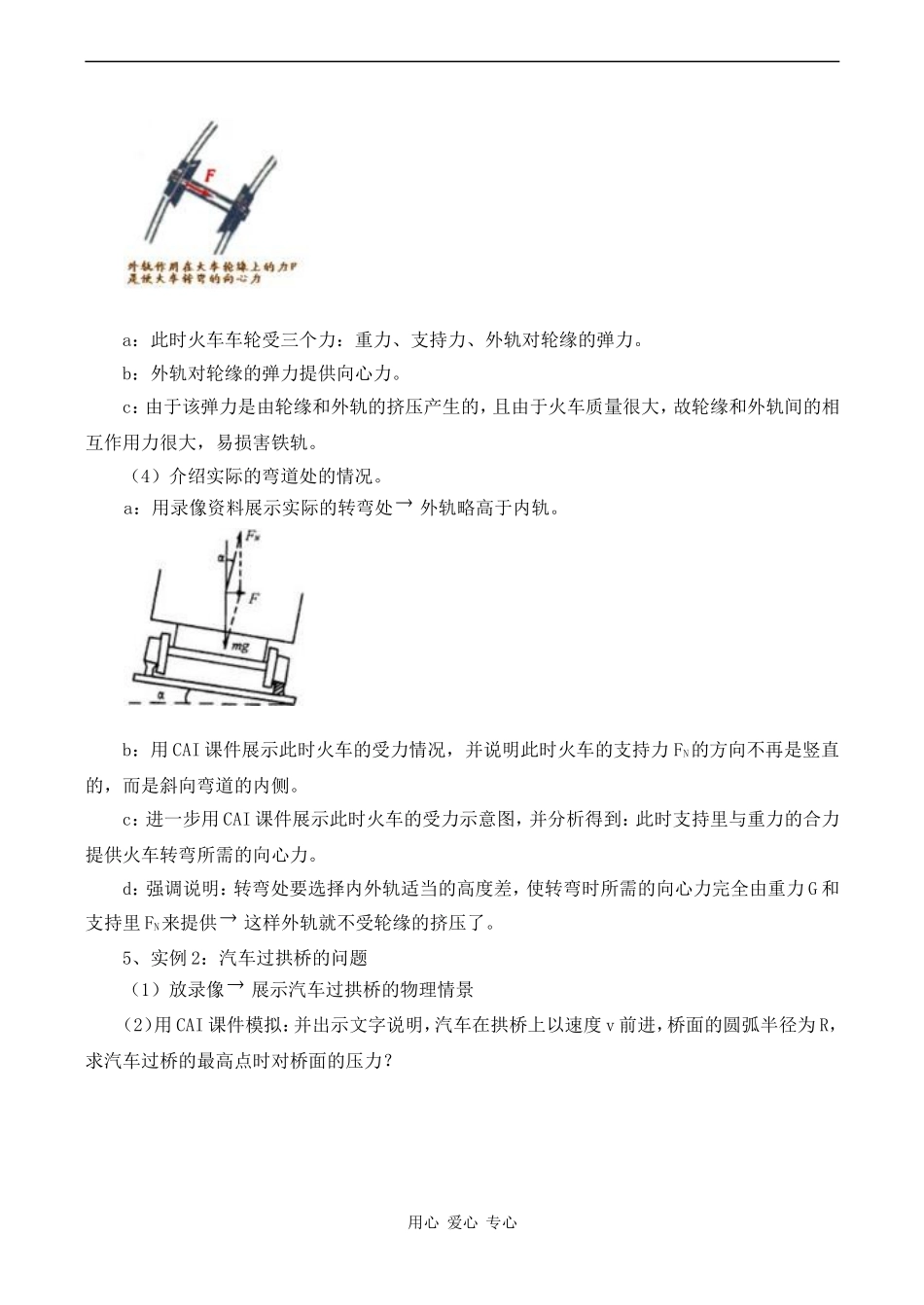 高中物理6.8  生活中的圆周运动教案人教版必修二_第3页