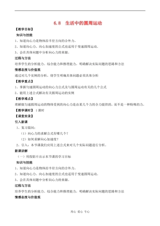 高中物理6.8  生活中的圆周运动教案人教版必修二