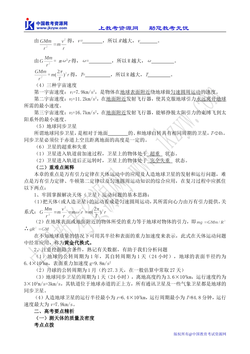 高中物理万有引力定律及其应用 第1课时鲁科版必修2_第2页