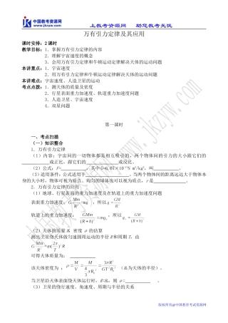 高中物理万有引力定律及其应用 第1课时鲁科版必修2