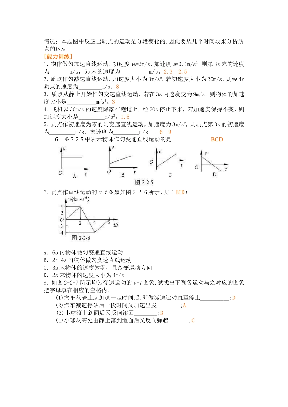 高中物理2.2第二章  匀变速直线运动的研究二．匀变速直线运动的速度与时间的关系教案新人教版必修1_第3页
