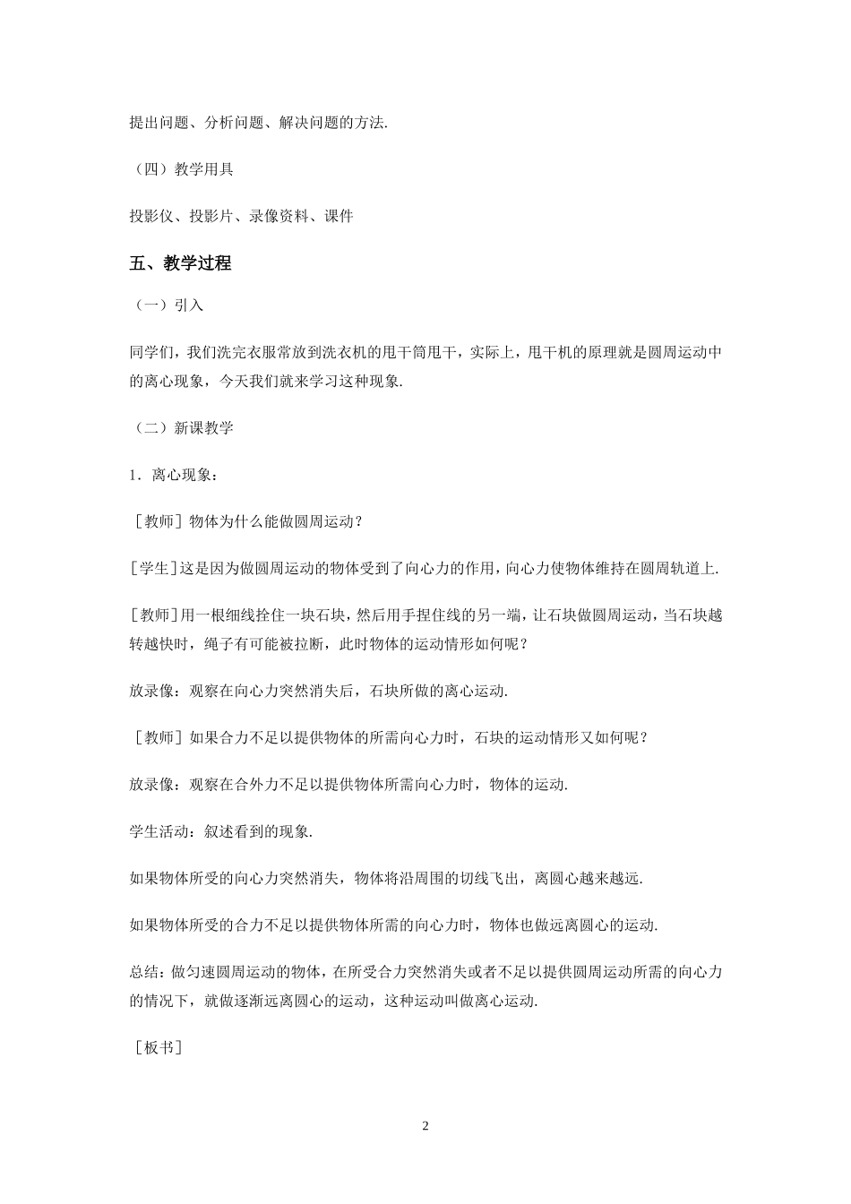 高中物理6.8　离心现象及其应用教案1人教版必修2_第2页