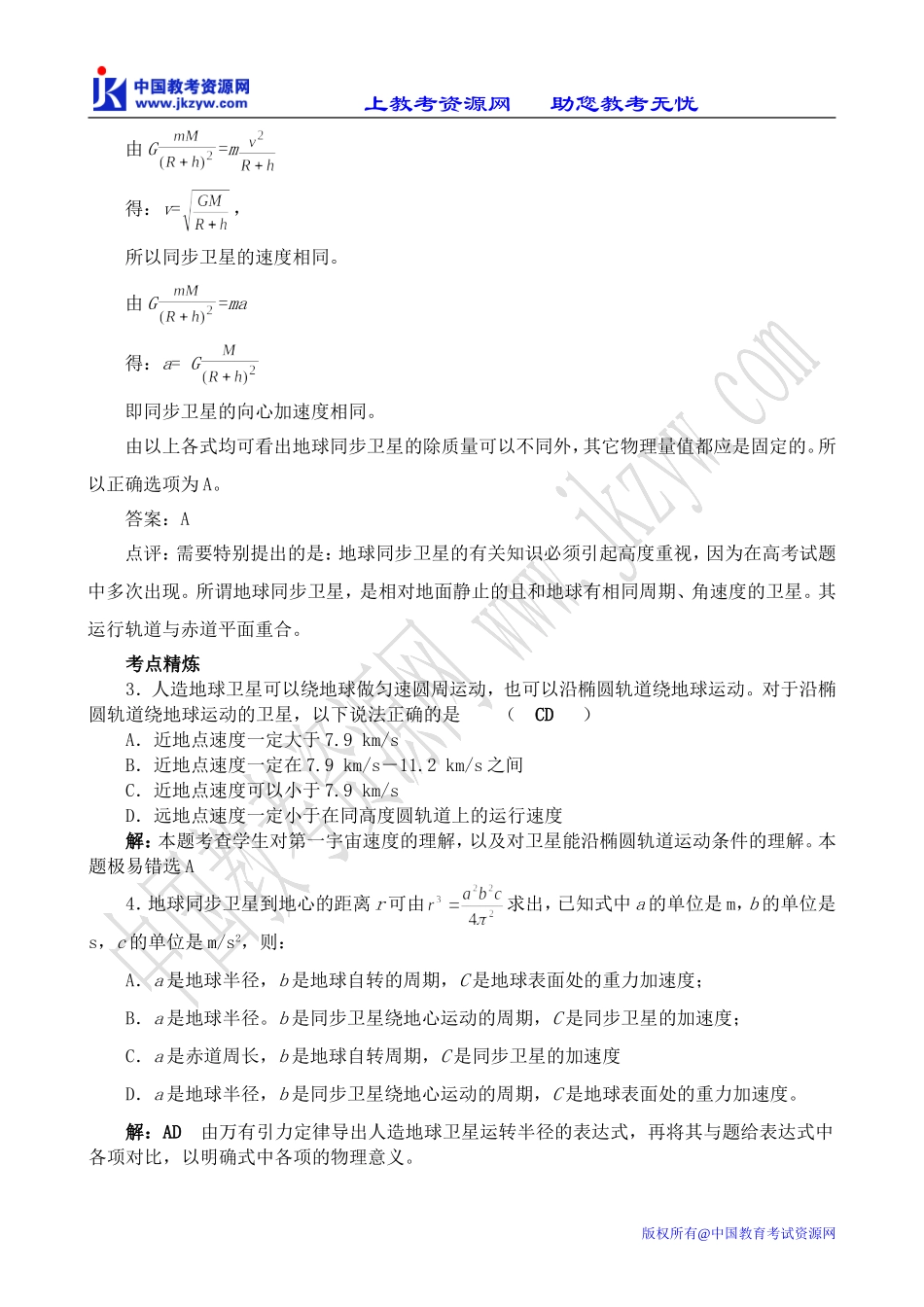 高中物理万有引力定律及其应用 第2课时鲁科版必修2_第2页