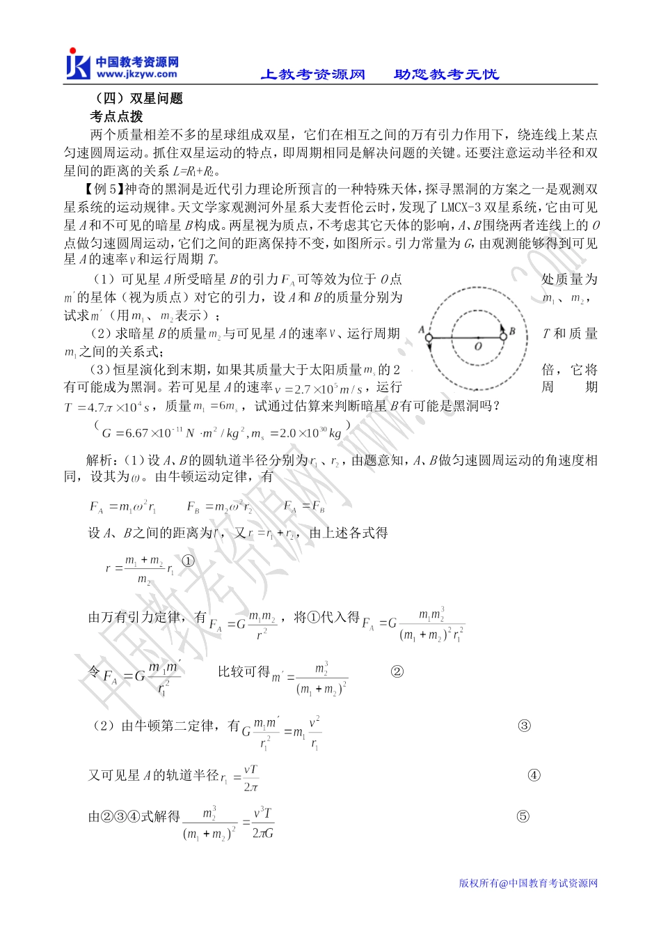 高中物理万有引力定律及其应用 第2课时鲁科版必修2_第3页