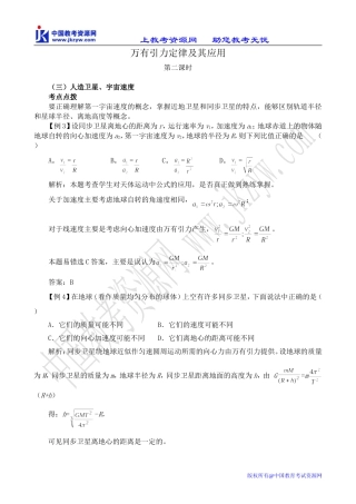 高中物理万有引力定律及其应用 第2课时鲁科版必修2