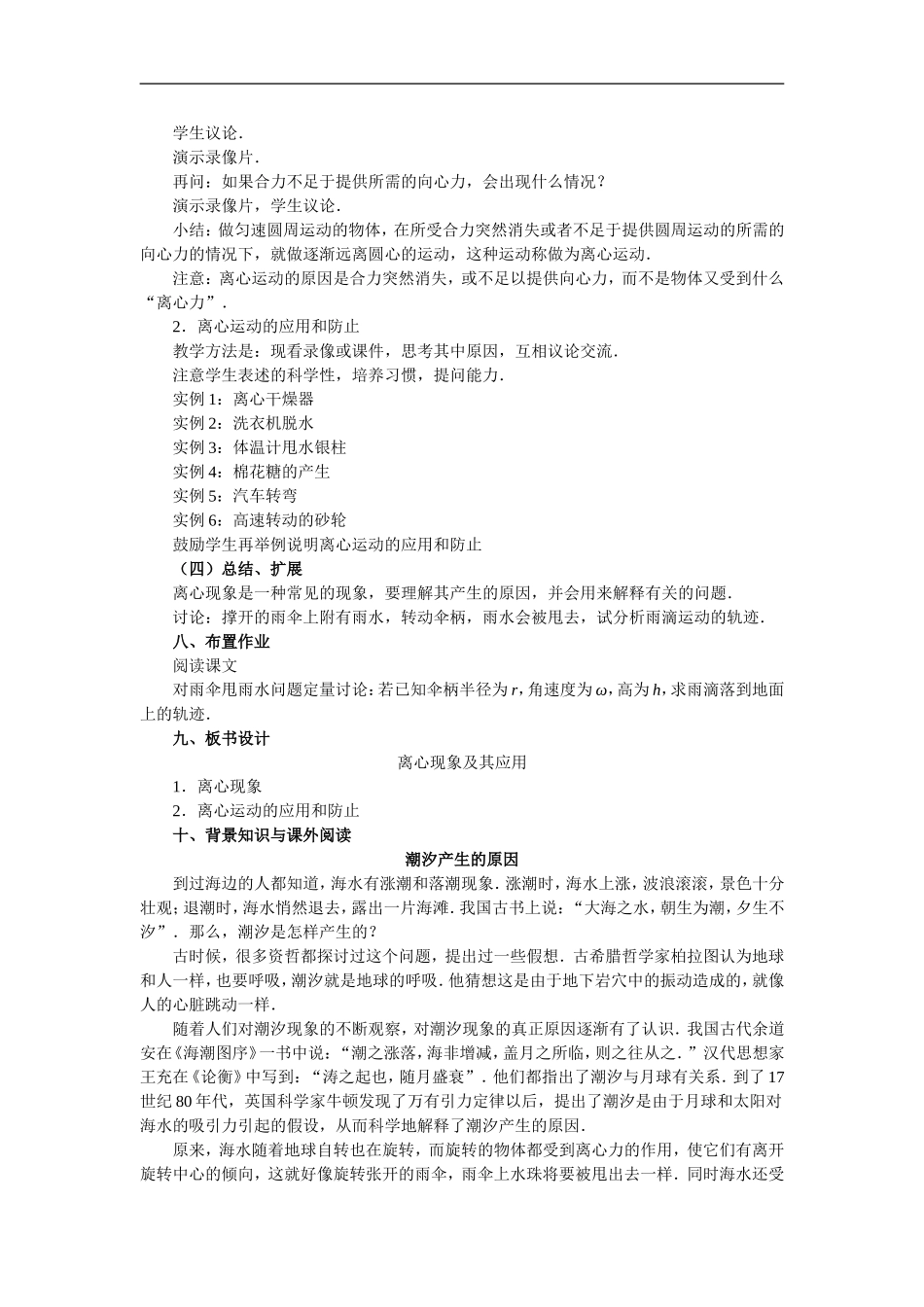 高中物理6.8　离心现象及其应用教案2人教版必修2_第2页